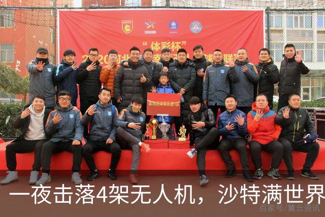 一夜击落4架无人机，沙特满世界求援，阿拉伯世界要抱团了？