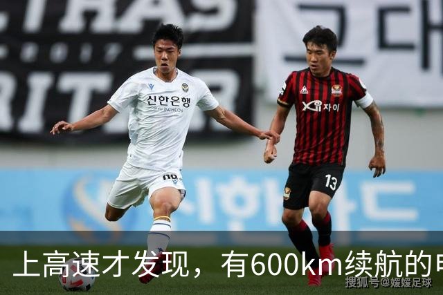 上高速才发现，有600km续航的电车根本不够用！买车前想清楚