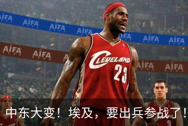 中东大变！埃及，要出兵参战了！