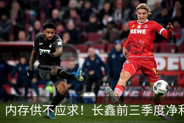 内存供不应求！长鑫前三季度净利润1320.4亿元：新一代G6产品已完成工程验证