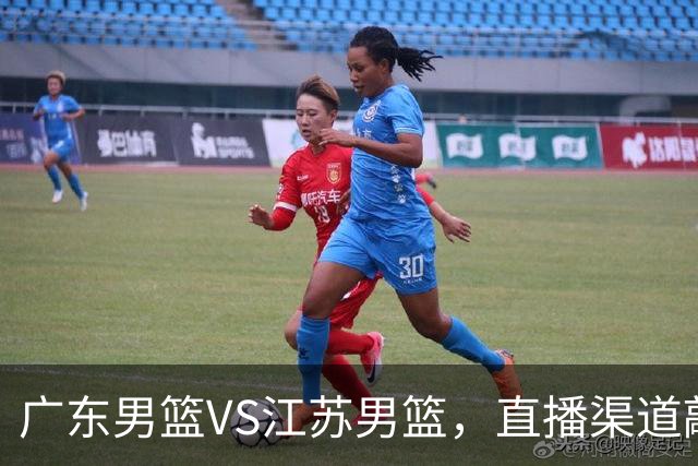 广东男篮VS江苏男篮，直播渠道敲定，赛前带来广东男篮徐杰、亚帅、弗格以及江苏男篮庞峥麟的最新消息！