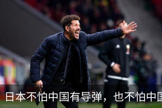 日本不怕中国有导弹，也不怕中国的核武器，甚至不怕中国的稀土制裁，他们害怕就是派往中国的间谍被中国连根拔起