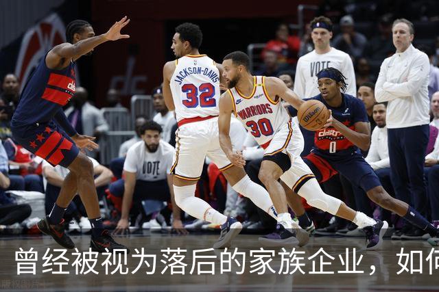 曾经被视为落后的家族企业，如何成为中国民营经济的试金石？｜首届传承大会