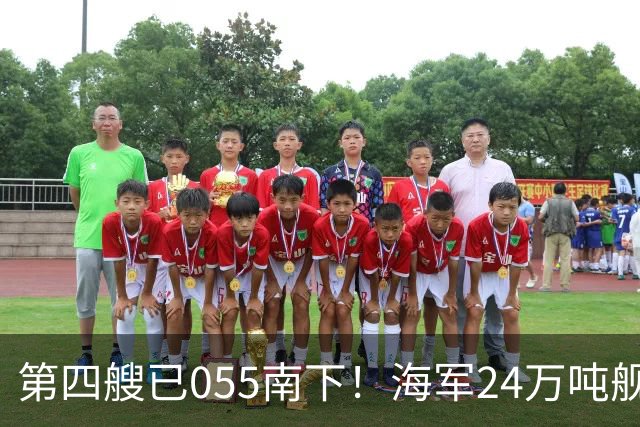 第四艘已055南下！海军24万吨舰队集结西太，前锋直指罗斯福号