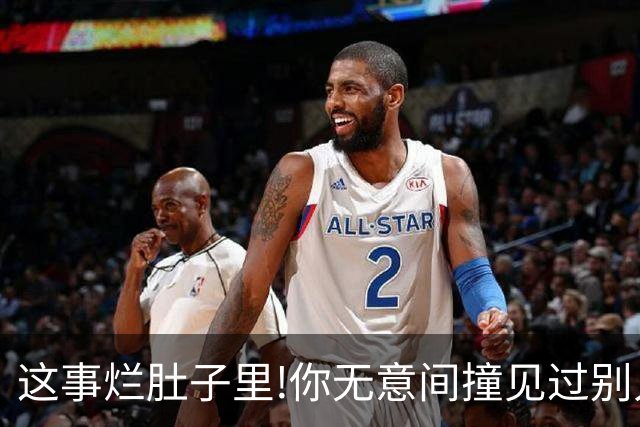 这事烂肚子里!你无意间撞见过别人什么秘密？网友:只能给陌生人讲
