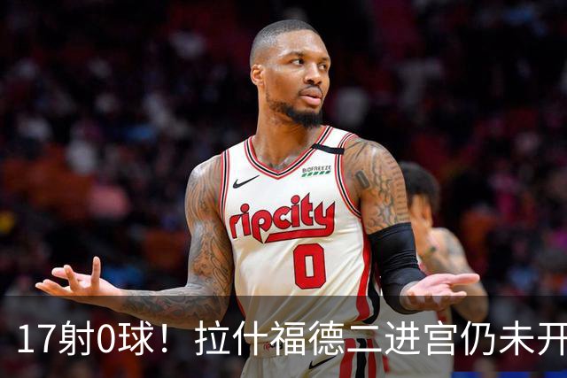 17射0球！拉什福德二进宫仍未开张，卡里克还在等他爆发